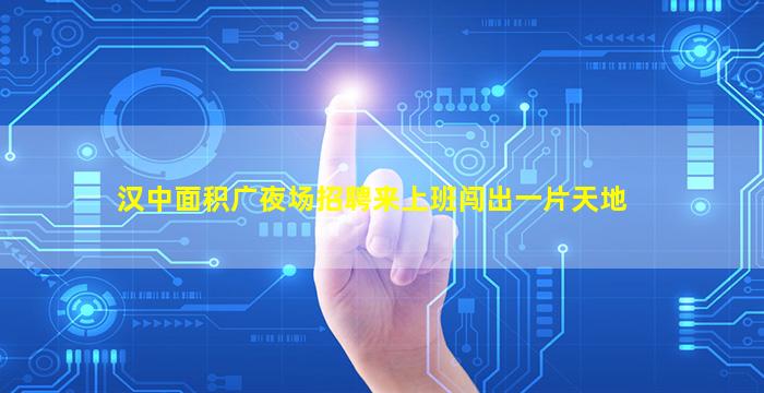 白银夜场招聘