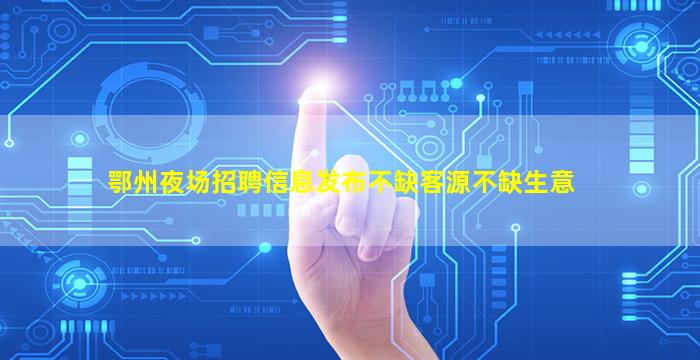 淮北KTV招聘